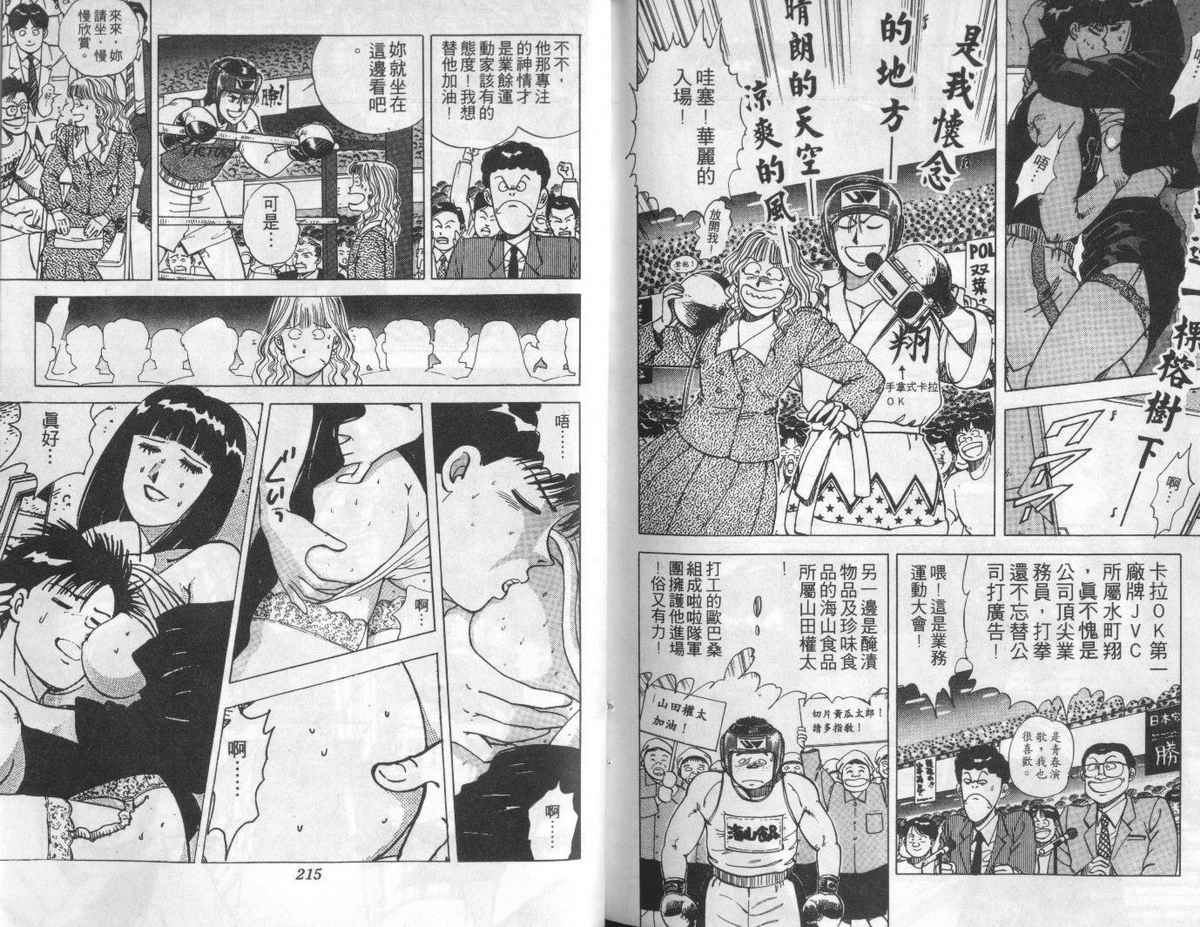 花花拳击手 第3卷 第107页