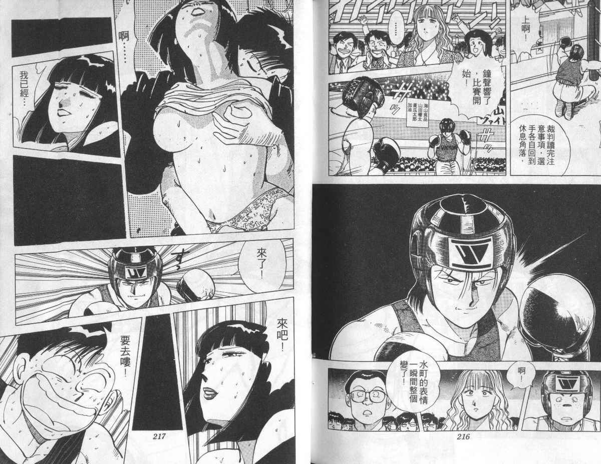 花花拳击手 第3卷 第108页