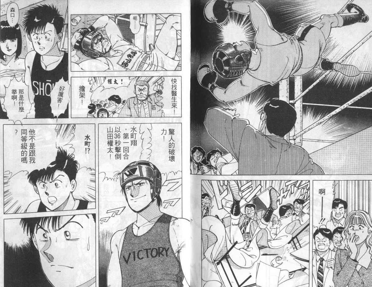 花花拳击手 第3卷 第110页