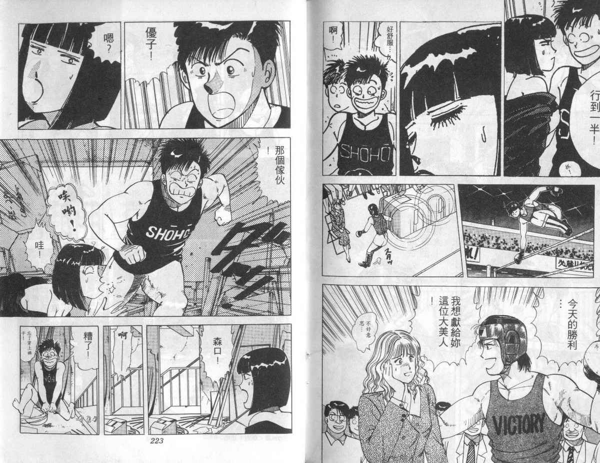 花花拳击手 第3卷 第111页