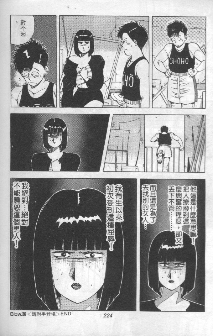 花花拳击手 第3卷 第112页