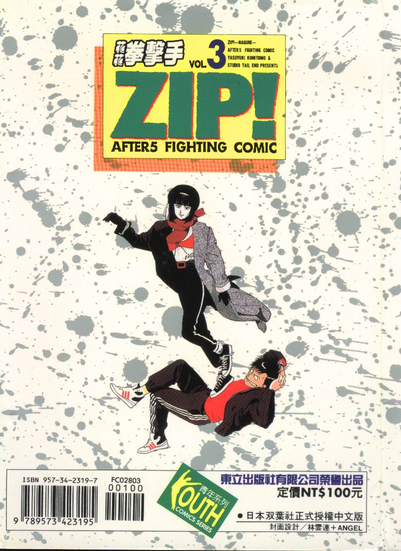 花花拳击手 第3卷 第113页