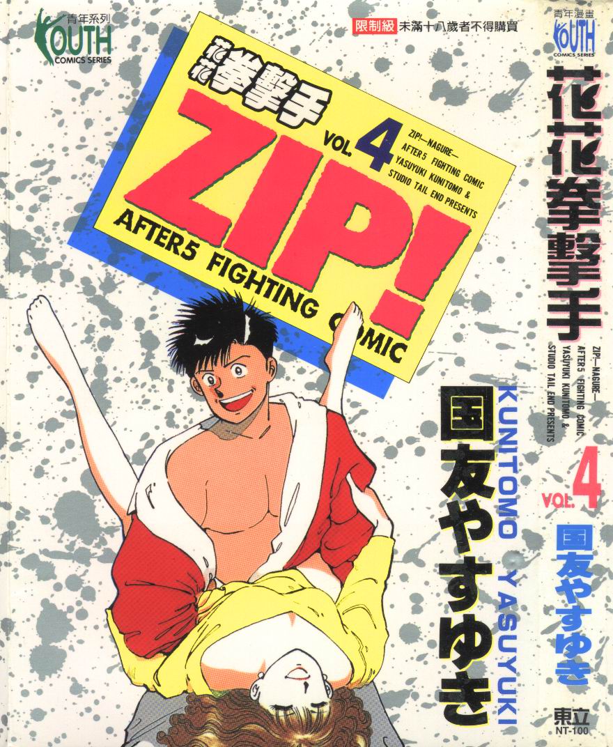 花花拳击手 第4卷 第0页