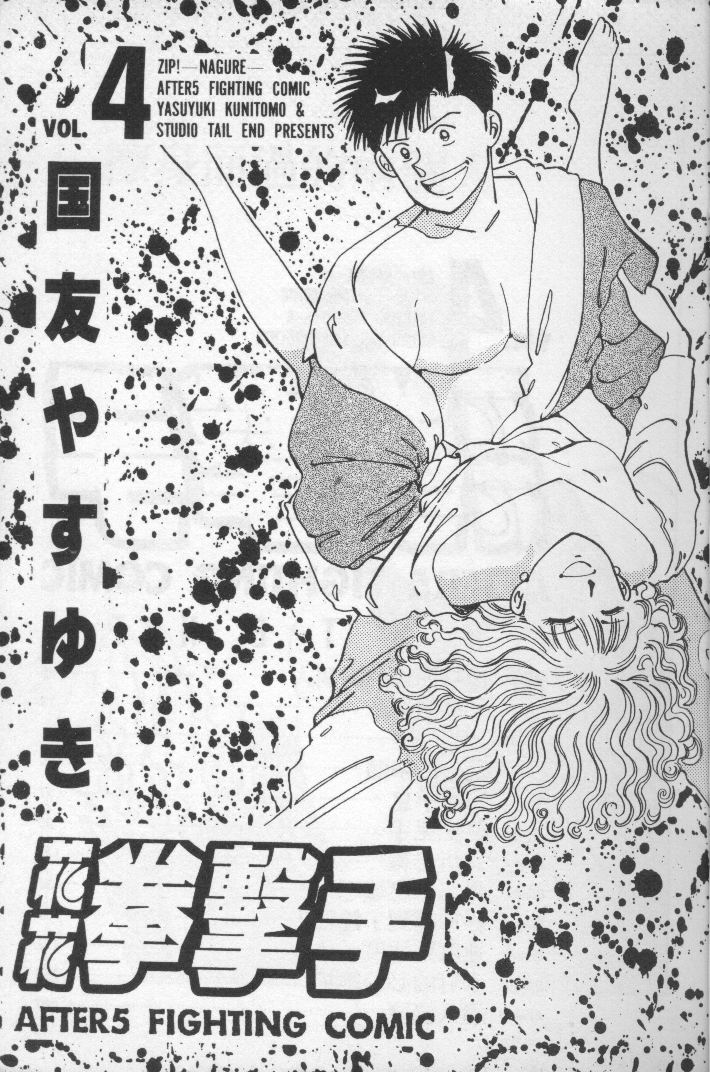 花花拳击手 第4卷 第1页