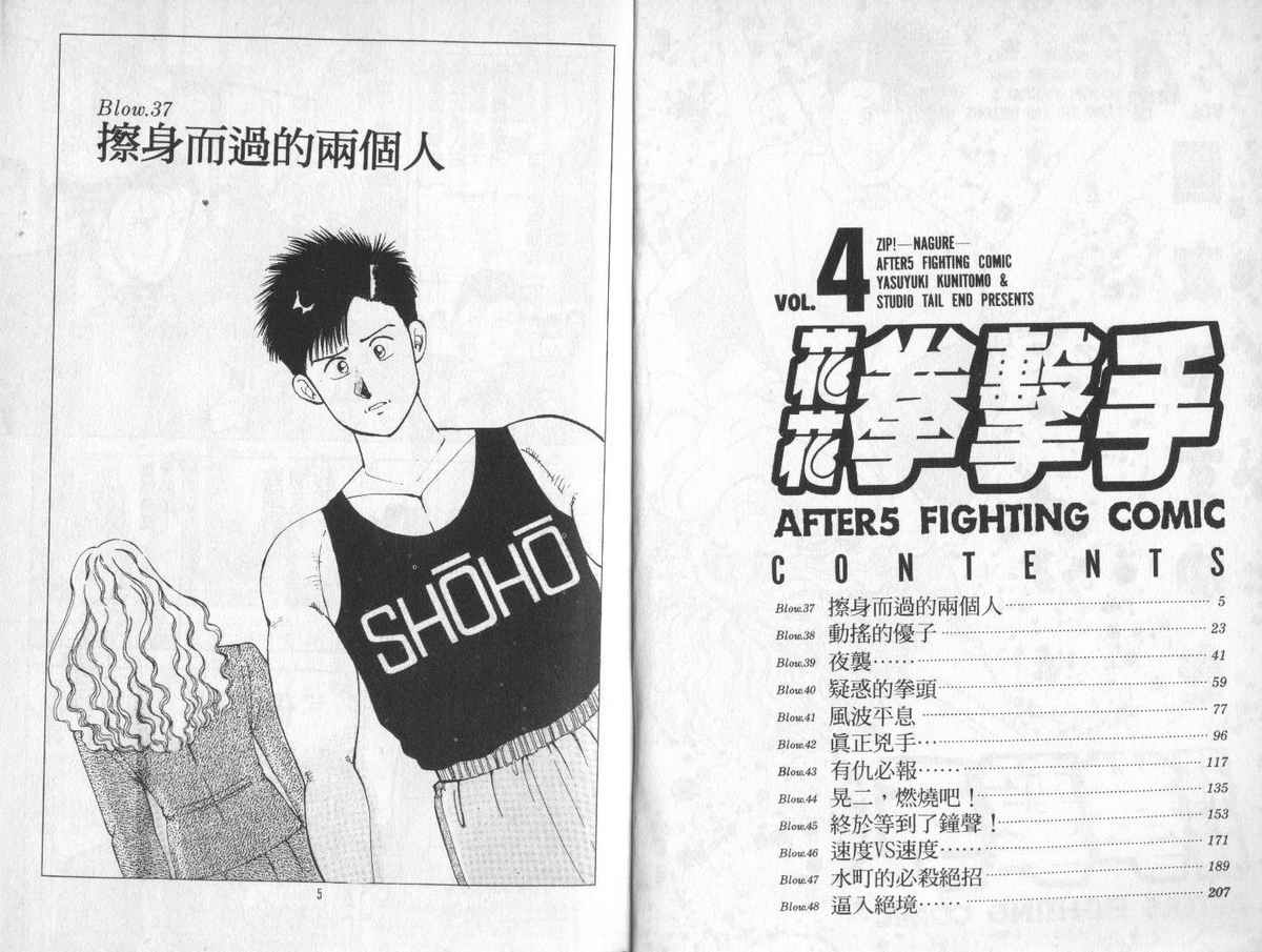 花花拳击手 第4卷 第2页