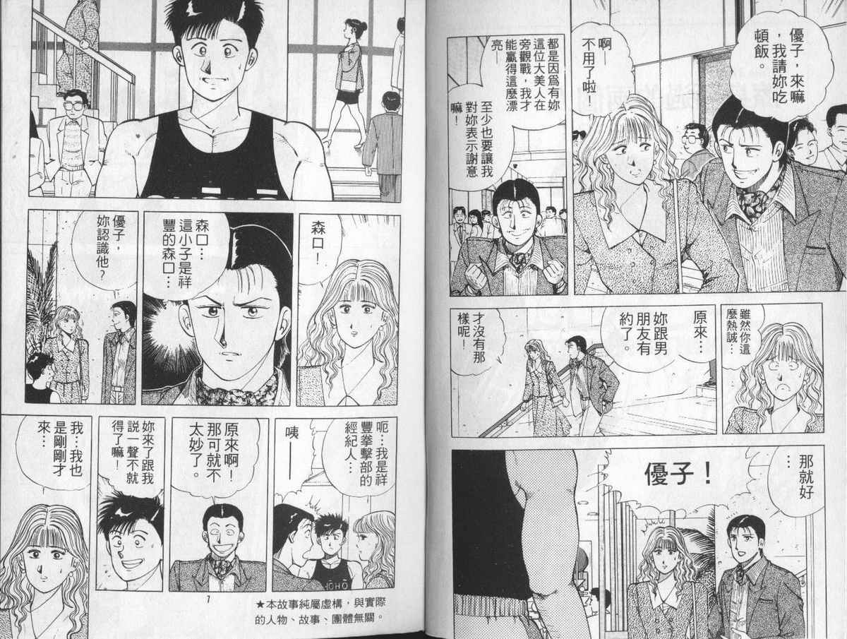 花花拳击手 第4卷 第3页