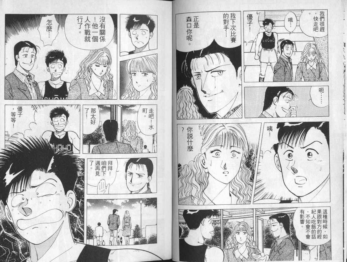 花花拳击手 第4卷 第5页