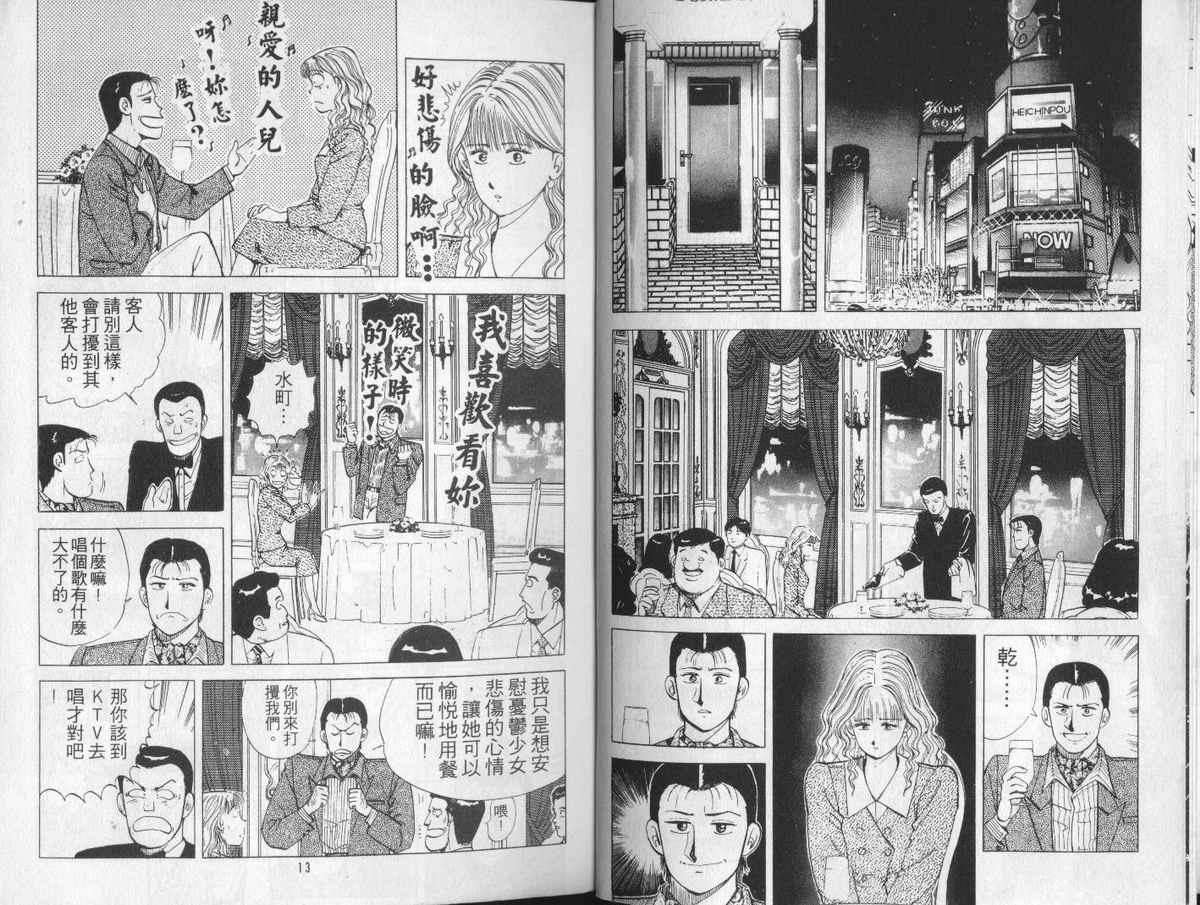 花花拳击手 第4卷 第6页