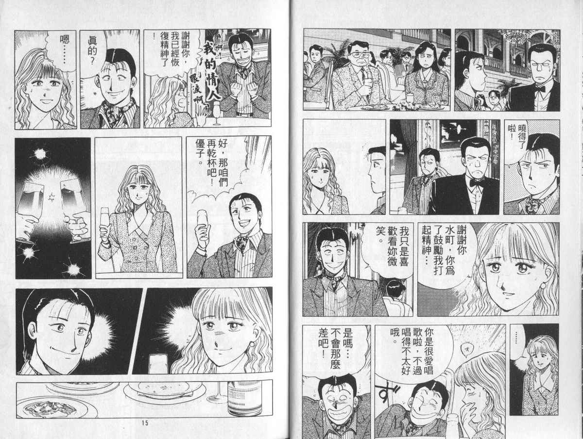 花花拳击手 第4卷 第7页