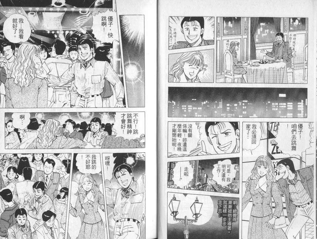 花花拳击手 第4卷 第8页