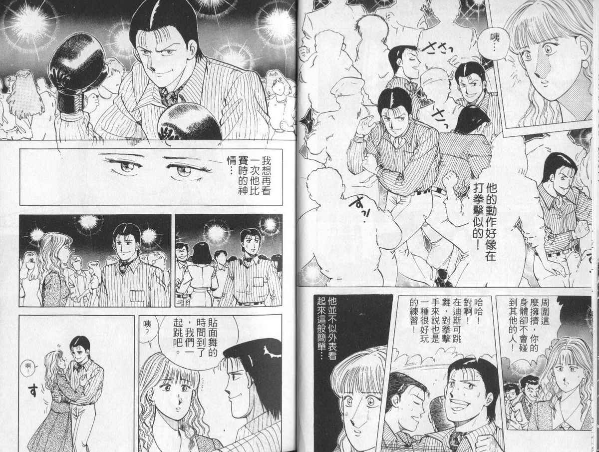 花花拳击手 第4卷 第9页