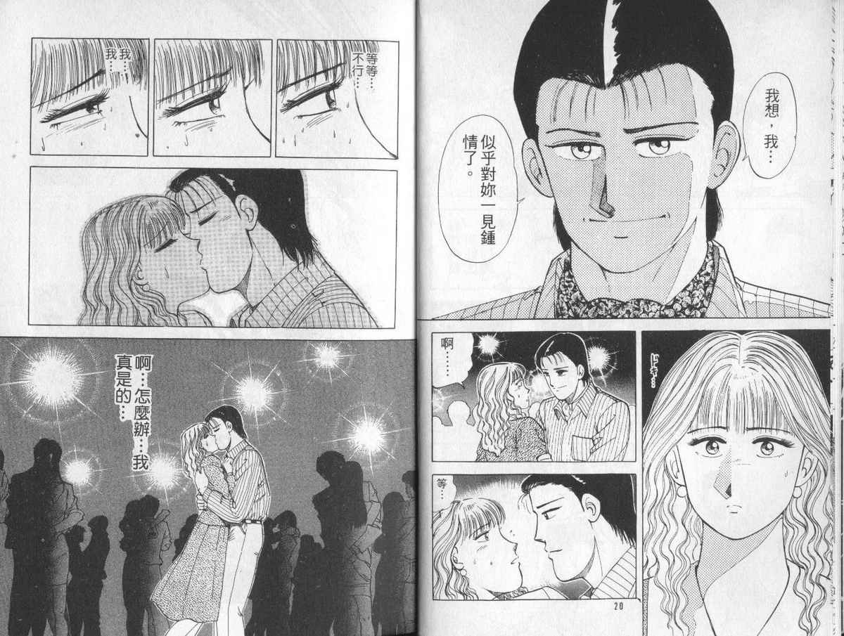 花花拳击手 第4卷 第10页