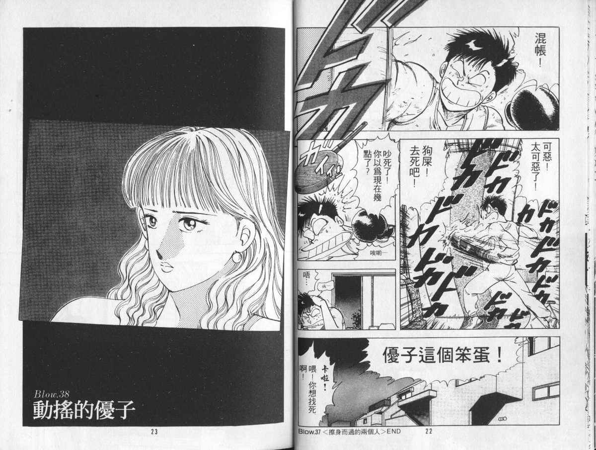 花花拳击手 第4卷 第11页