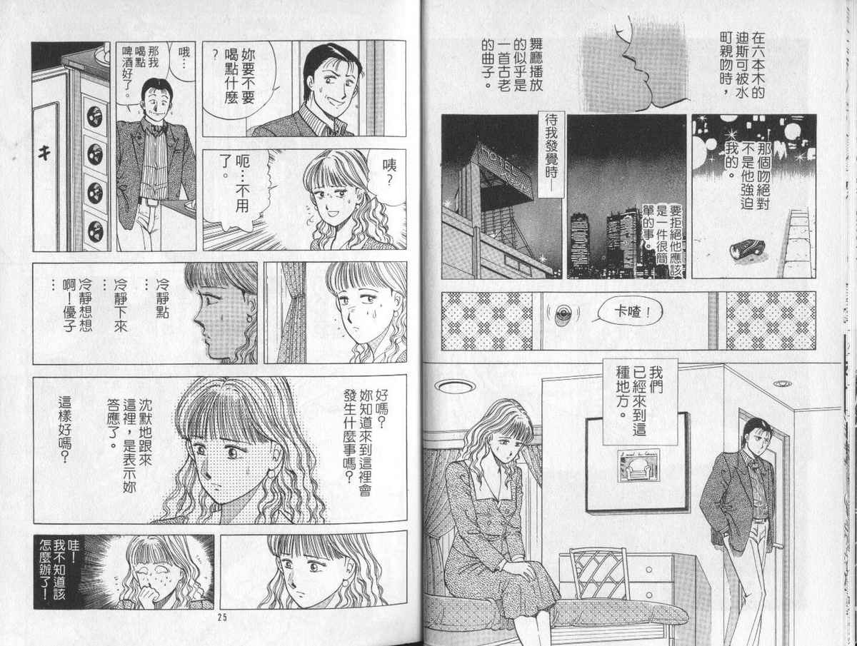 花花拳击手 第4卷 第12页