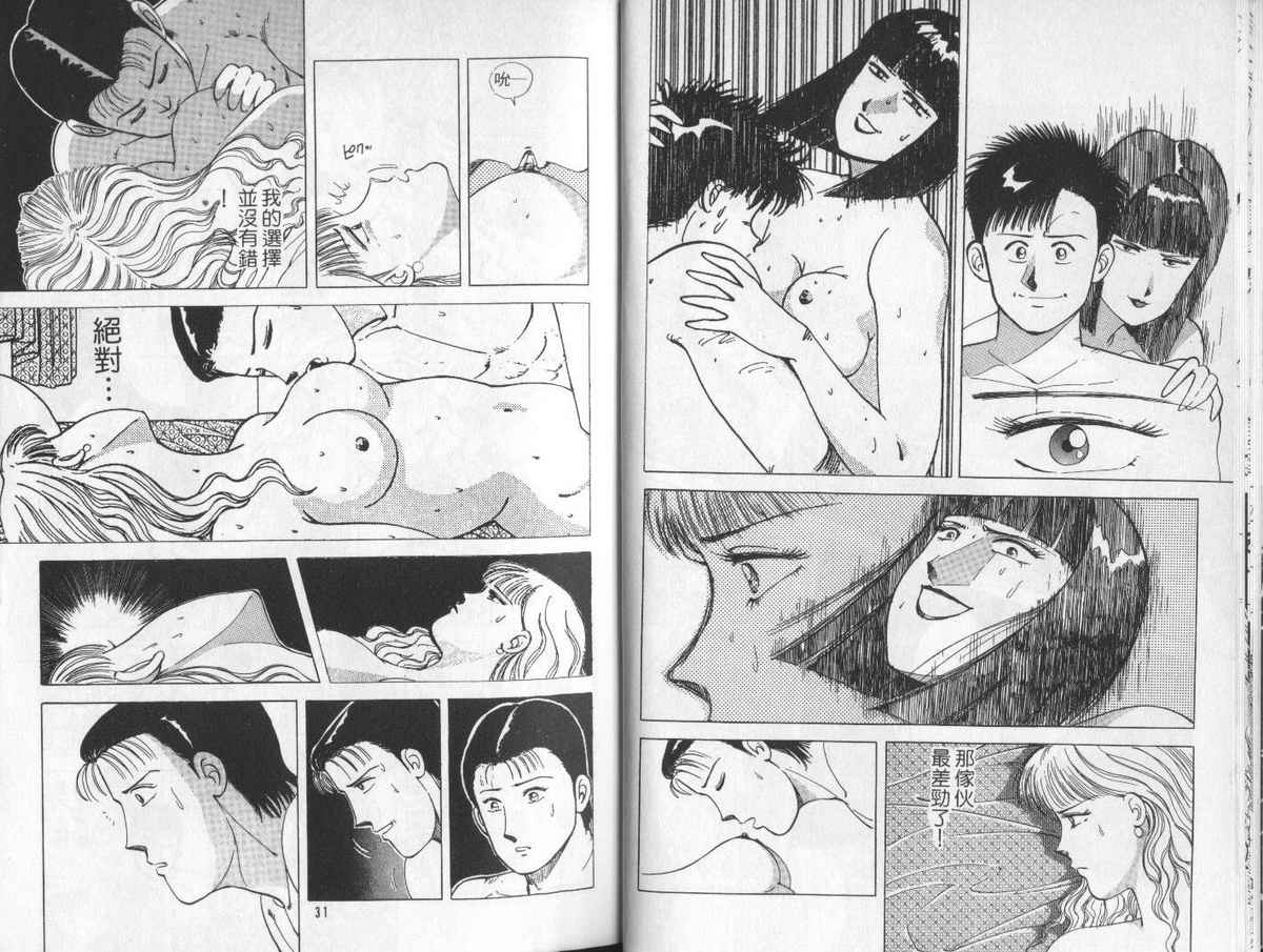 花花拳击手 第4卷 第15页