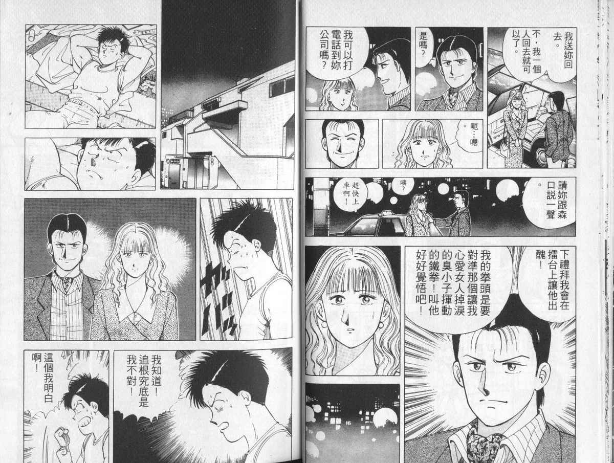 花花拳击手 第4卷 第17页