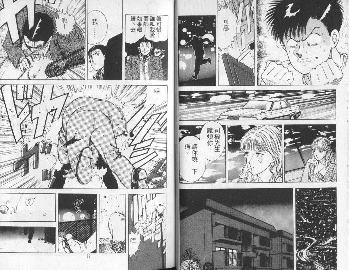 花花拳击手 第4卷 第18页