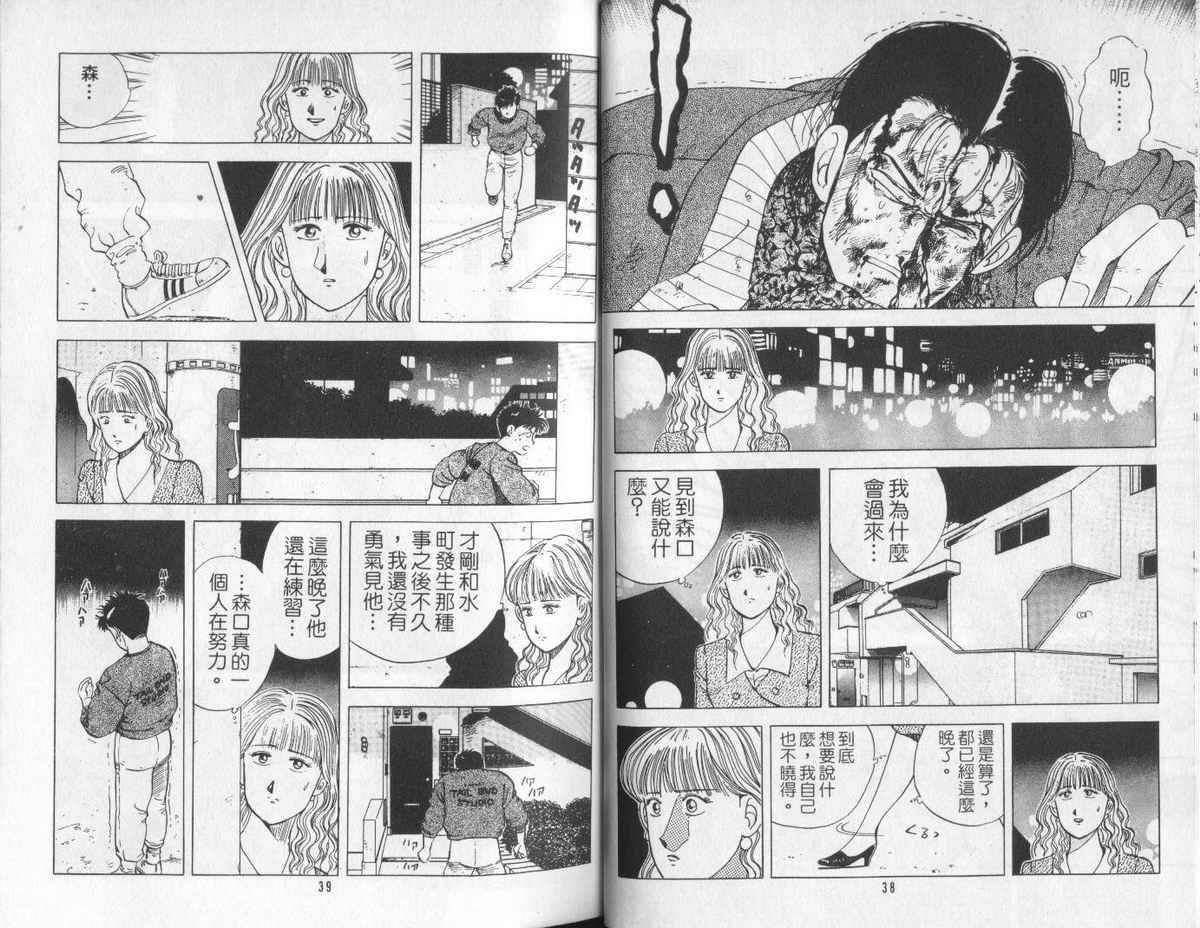 花花拳击手 第4卷 第19页