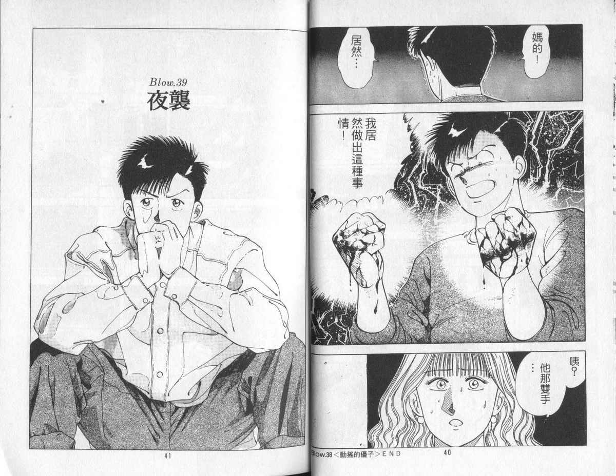 花花拳击手 第4卷 第20页