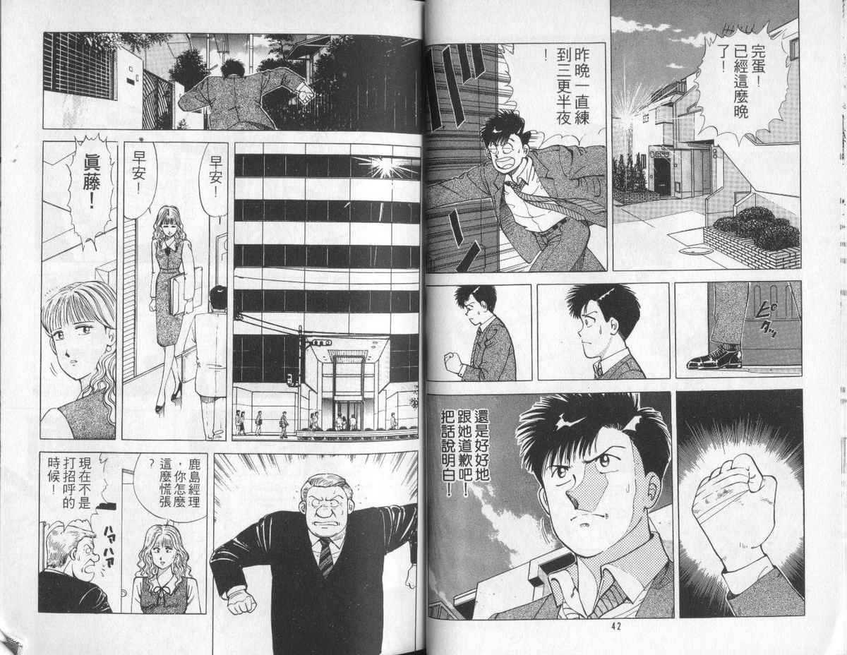 花花拳击手 第4卷 第21页