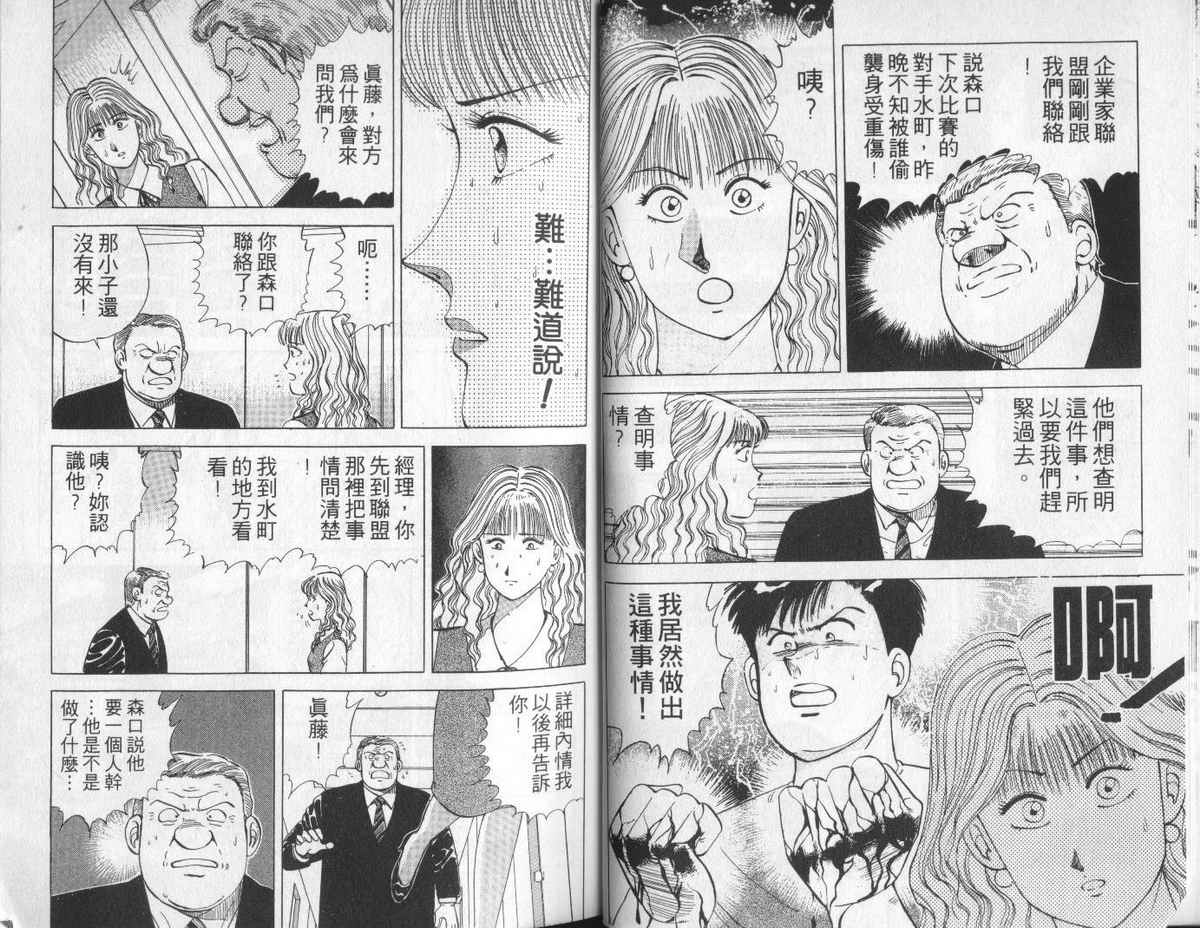 花花拳击手 第4卷 第22页