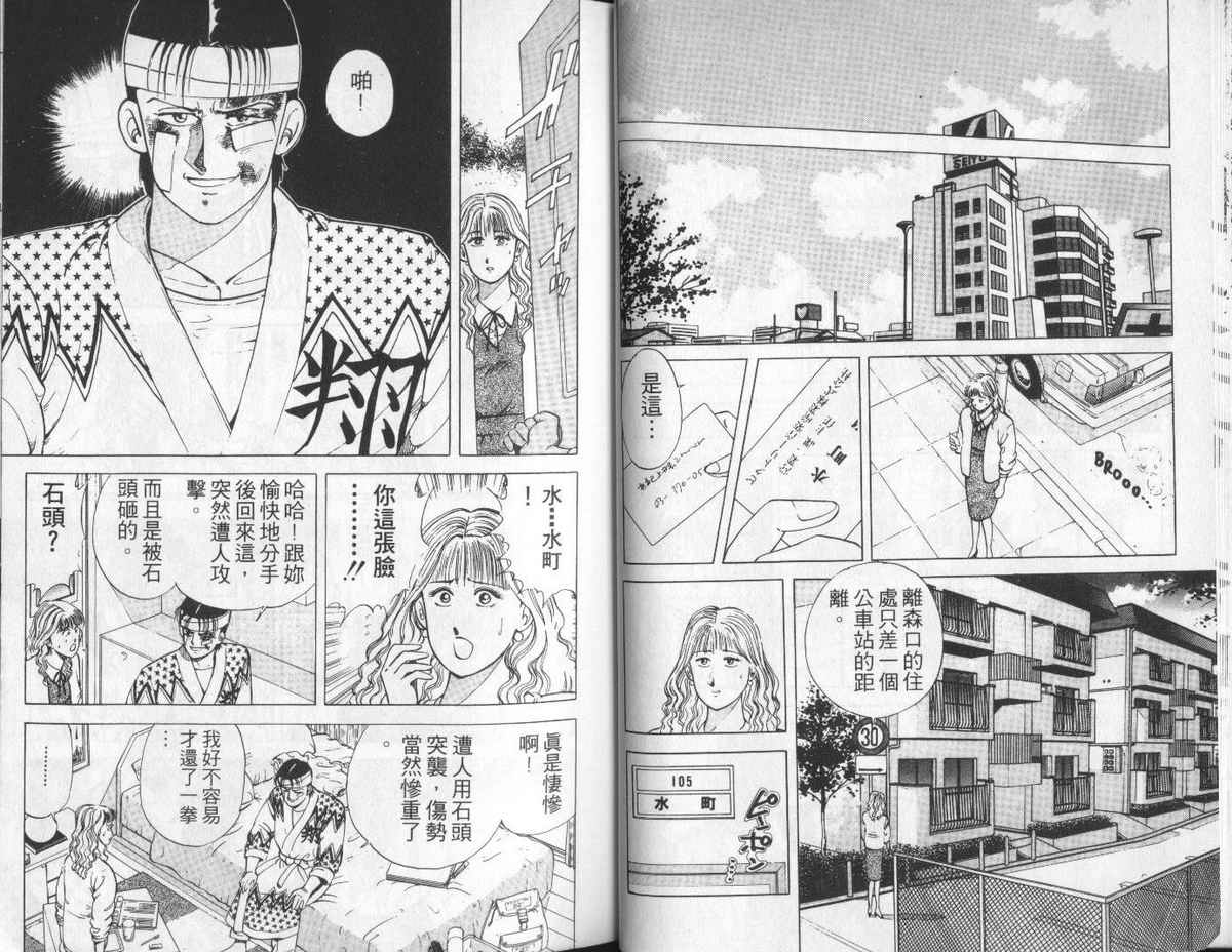 花花拳击手 第4卷 第23页