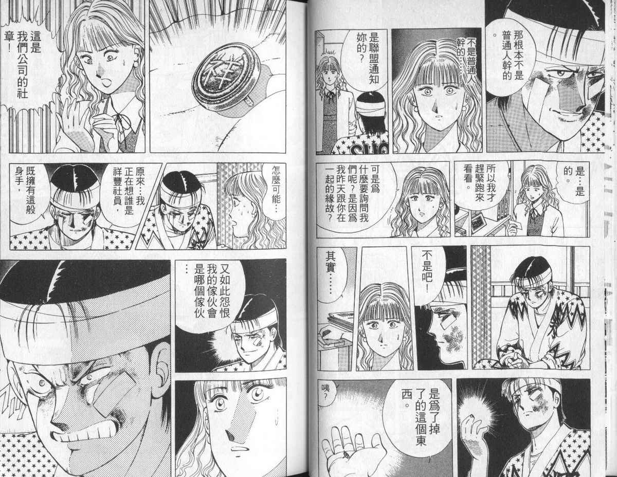 花花拳击手 第4卷 第24页