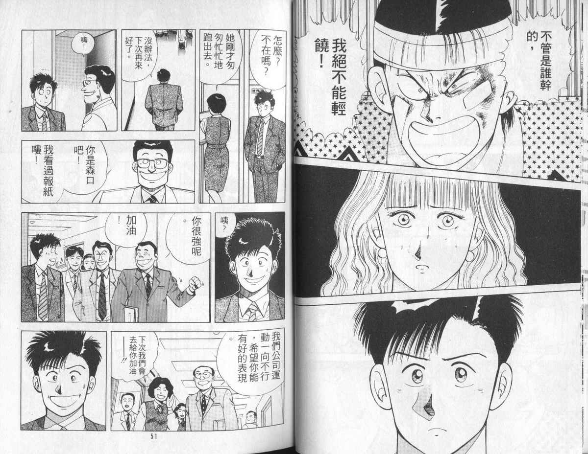 花花拳击手 第4卷 第25页