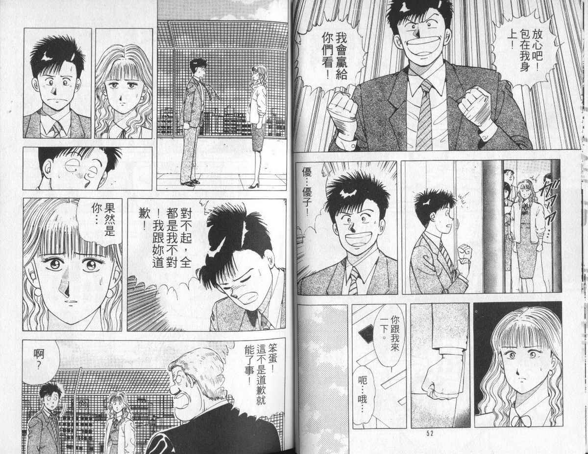 花花拳击手 第4卷 第26页