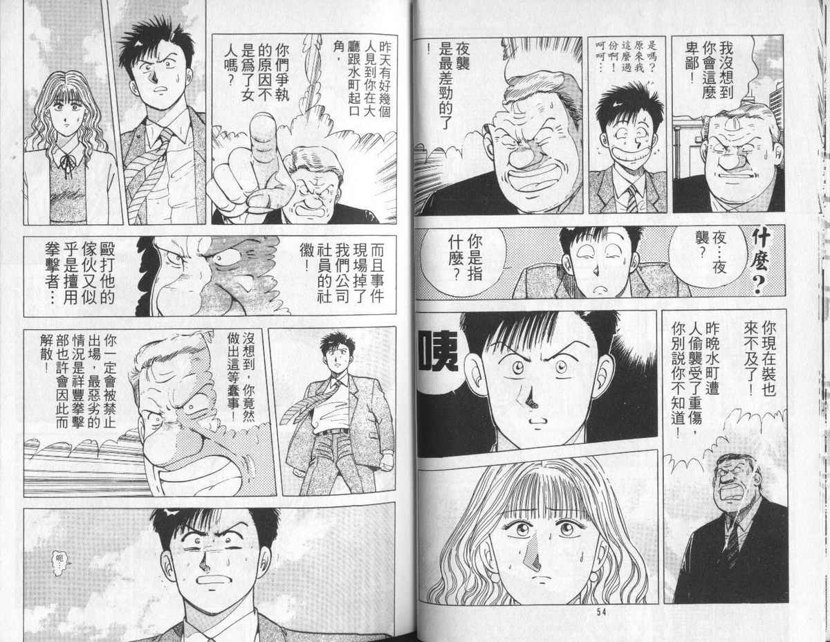 花花拳击手 第4卷 第27页