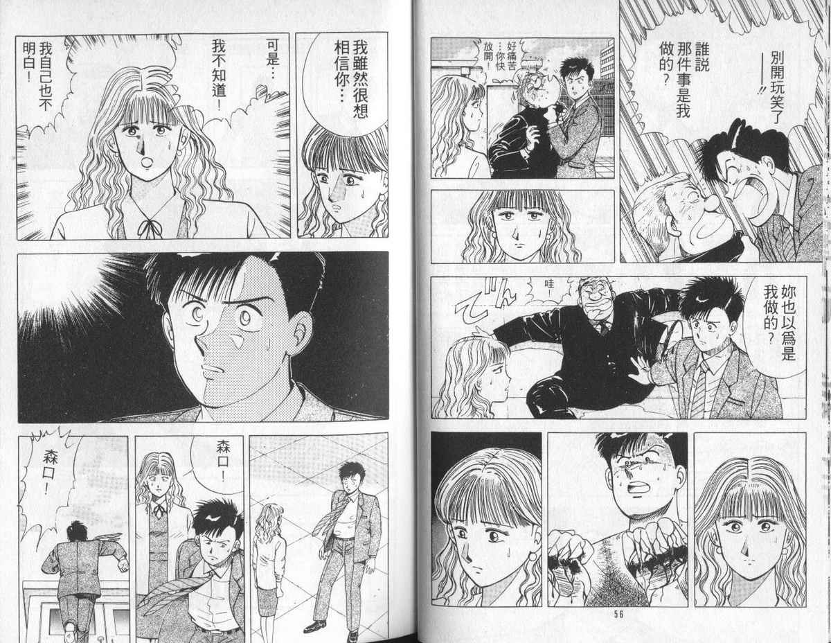 花花拳击手 第4卷 第28页