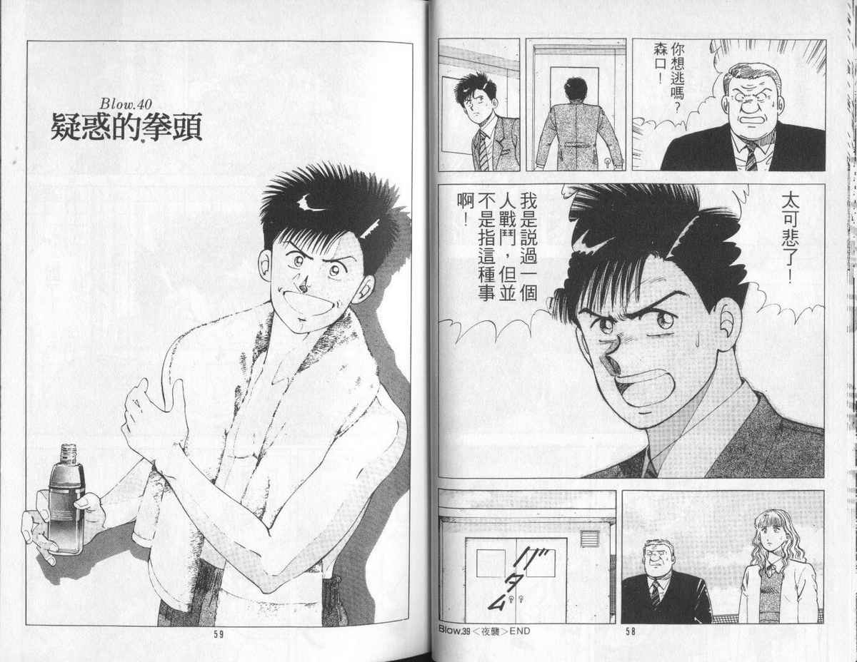 花花拳击手 第4卷 第29页