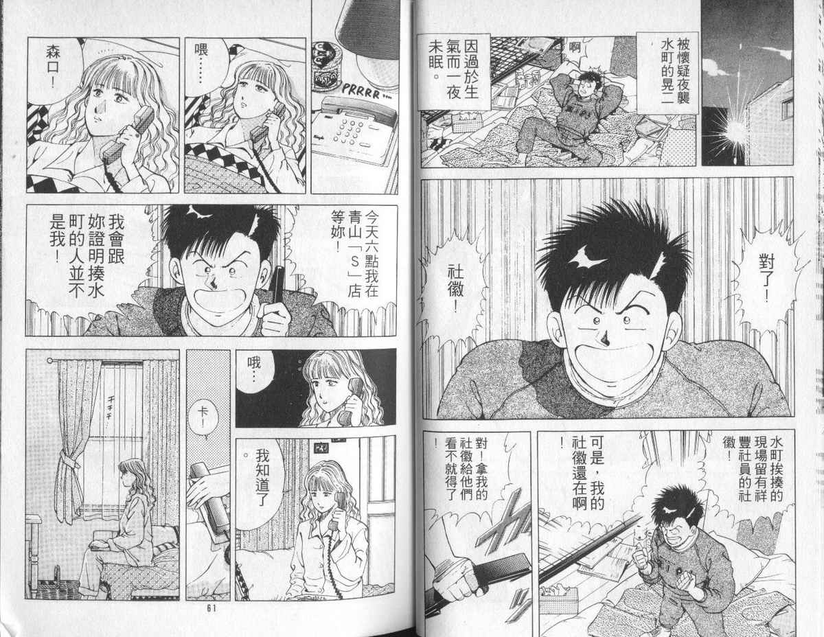 花花拳击手 第4卷 第30页