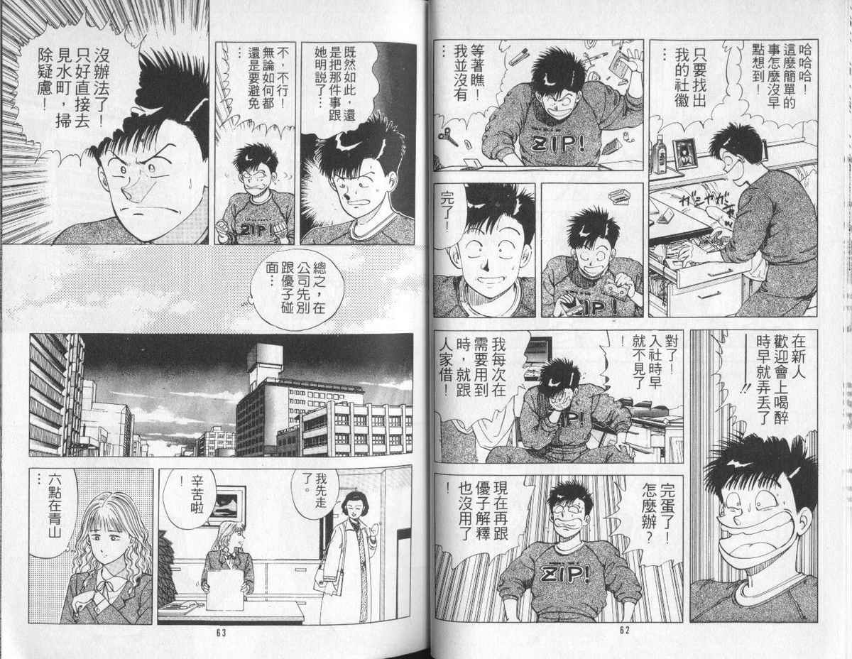 花花拳击手 第4卷 第31页