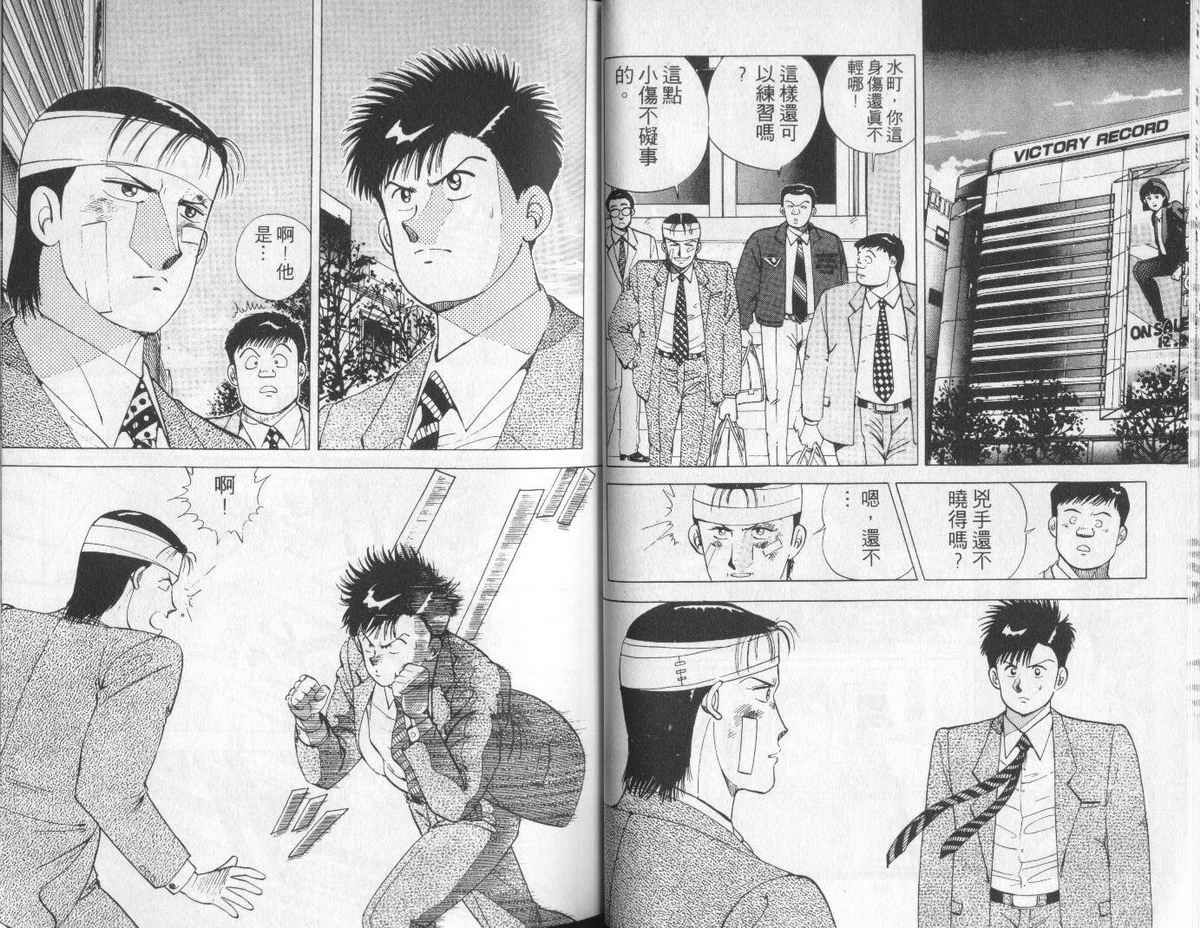 花花拳击手 第4卷 第32页