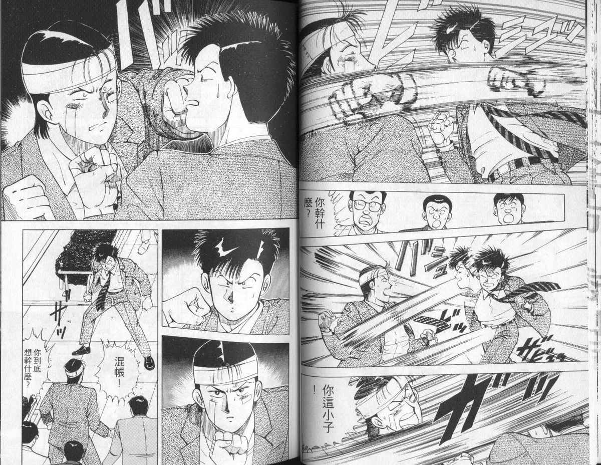 花花拳击手 第4卷 第33页