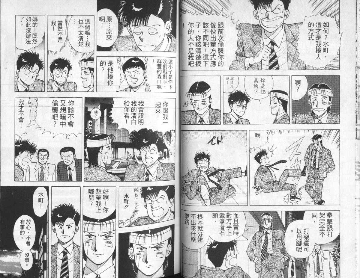 花花拳击手 第4卷 第34页