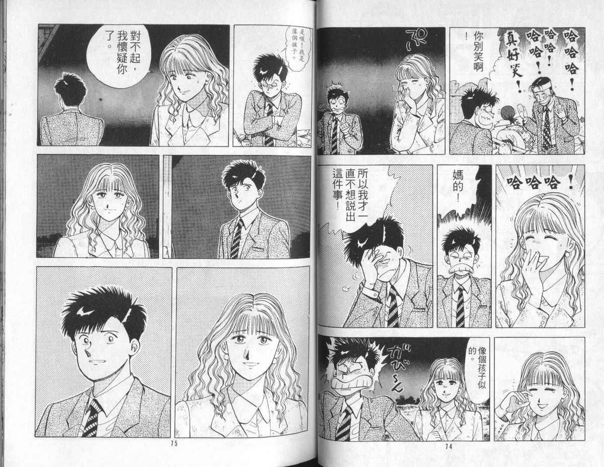 花花拳击手 第4卷 第37页