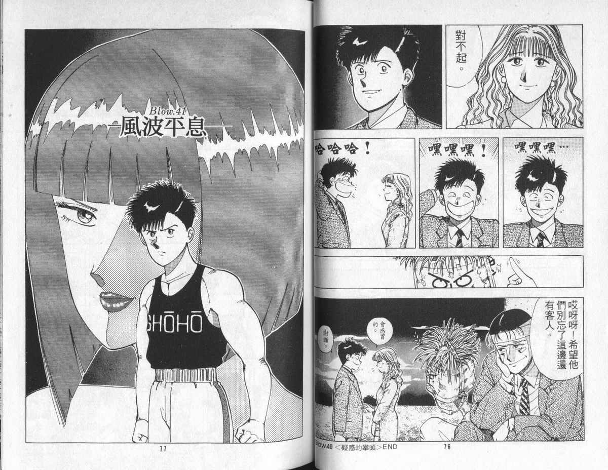 花花拳击手 第4卷 第38页