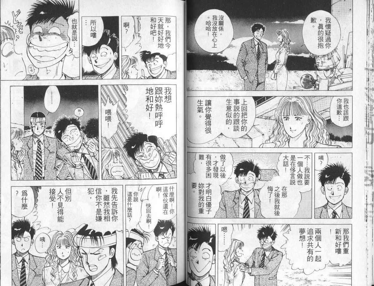 花花拳击手 第4卷 第39页