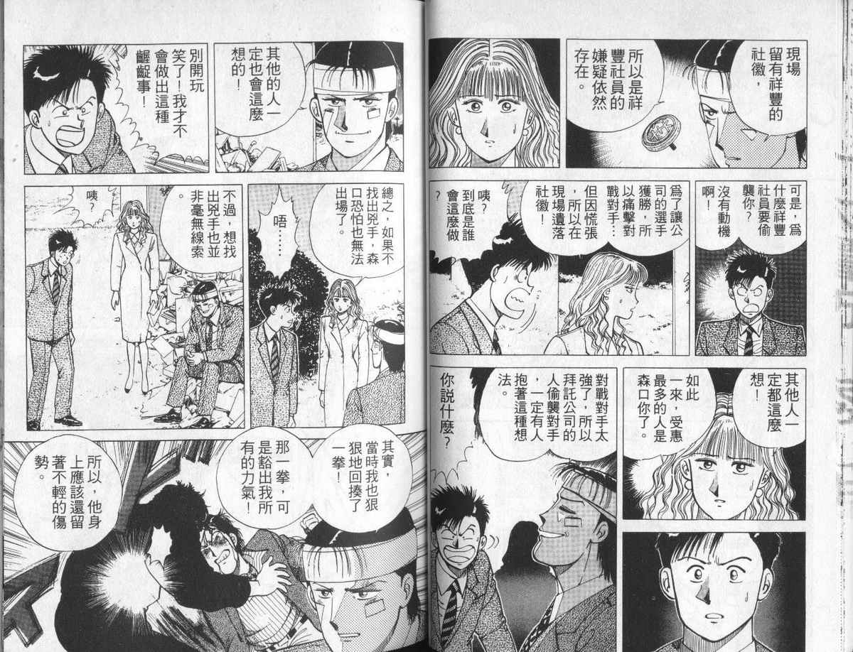 花花拳击手 第4卷 第40页