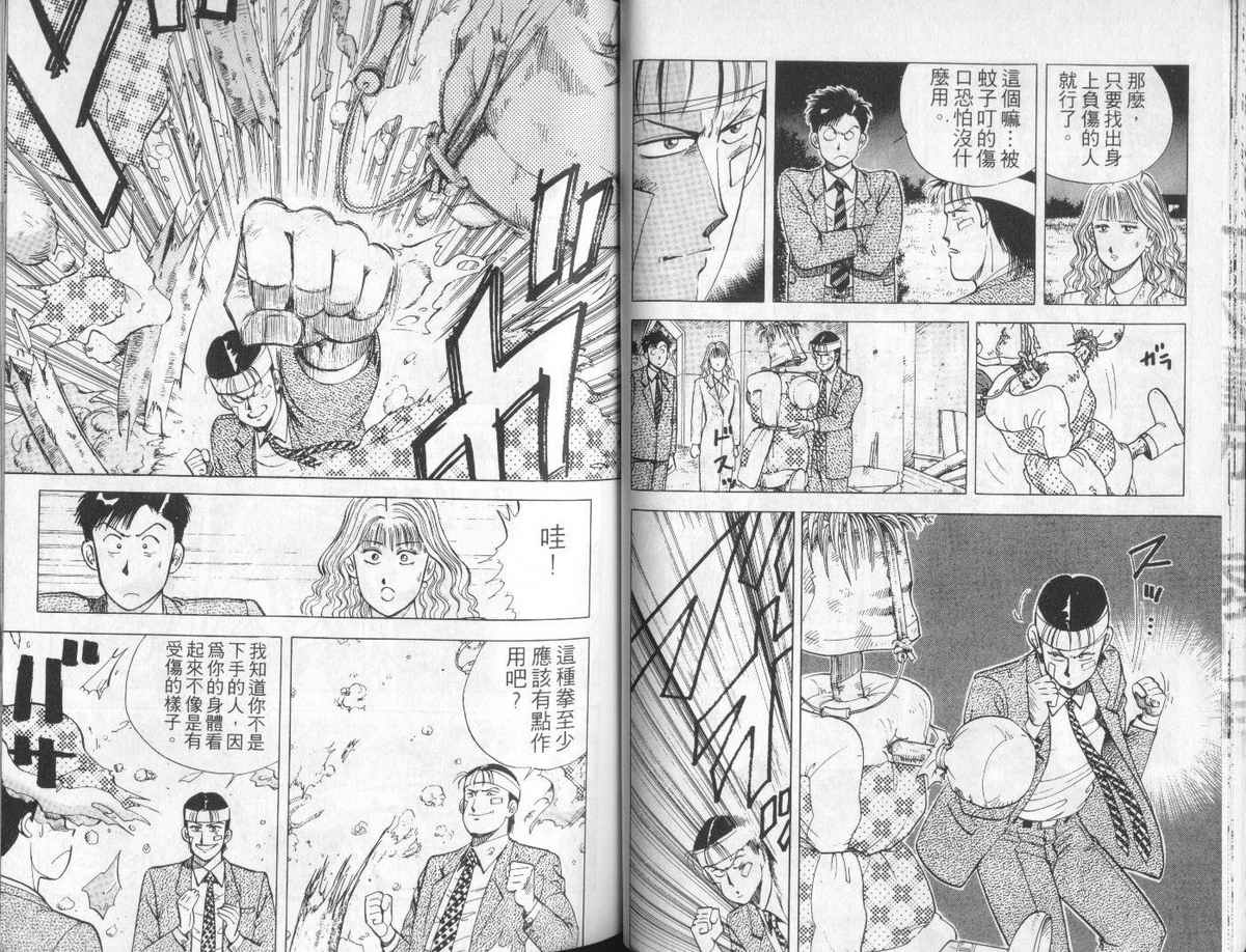 花花拳击手 第4卷 第41页