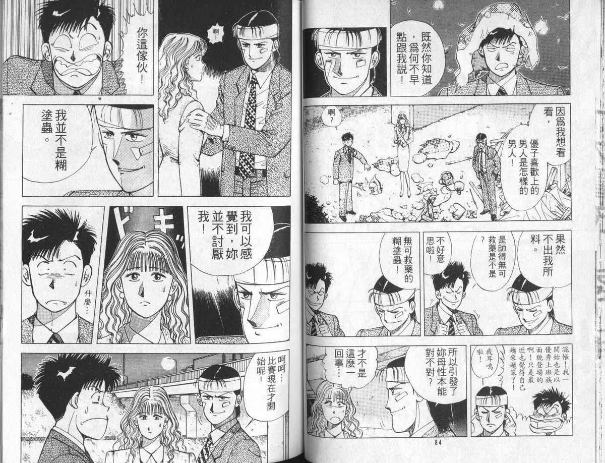 花花拳击手 第4卷 第42页