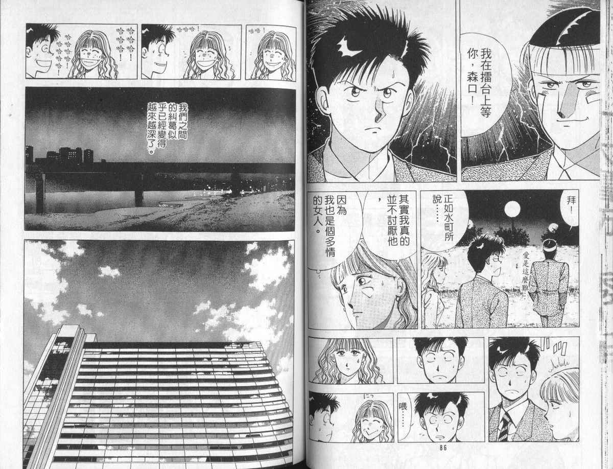 花花拳击手 第4卷 第43页