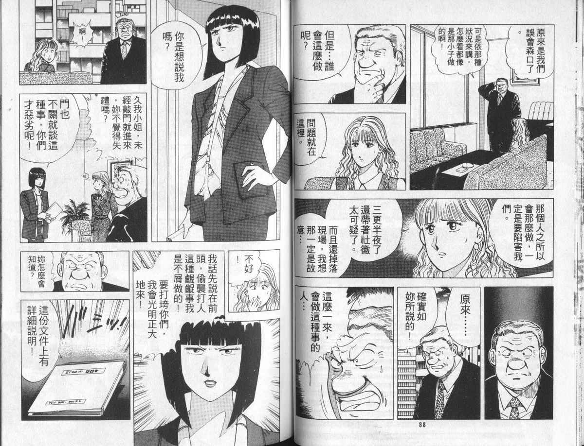 花花拳击手 第4卷 第44页