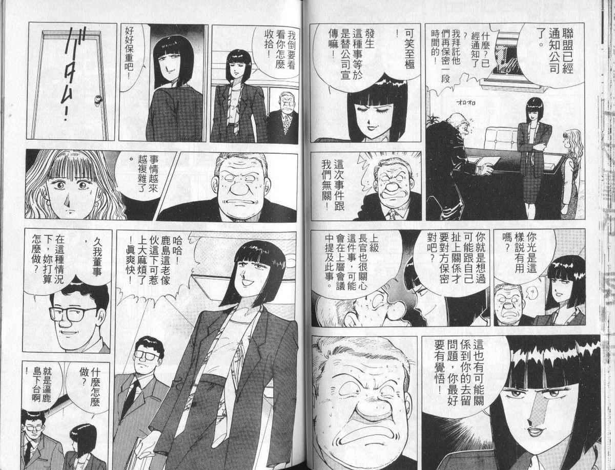 花花拳击手 第4卷 第45页