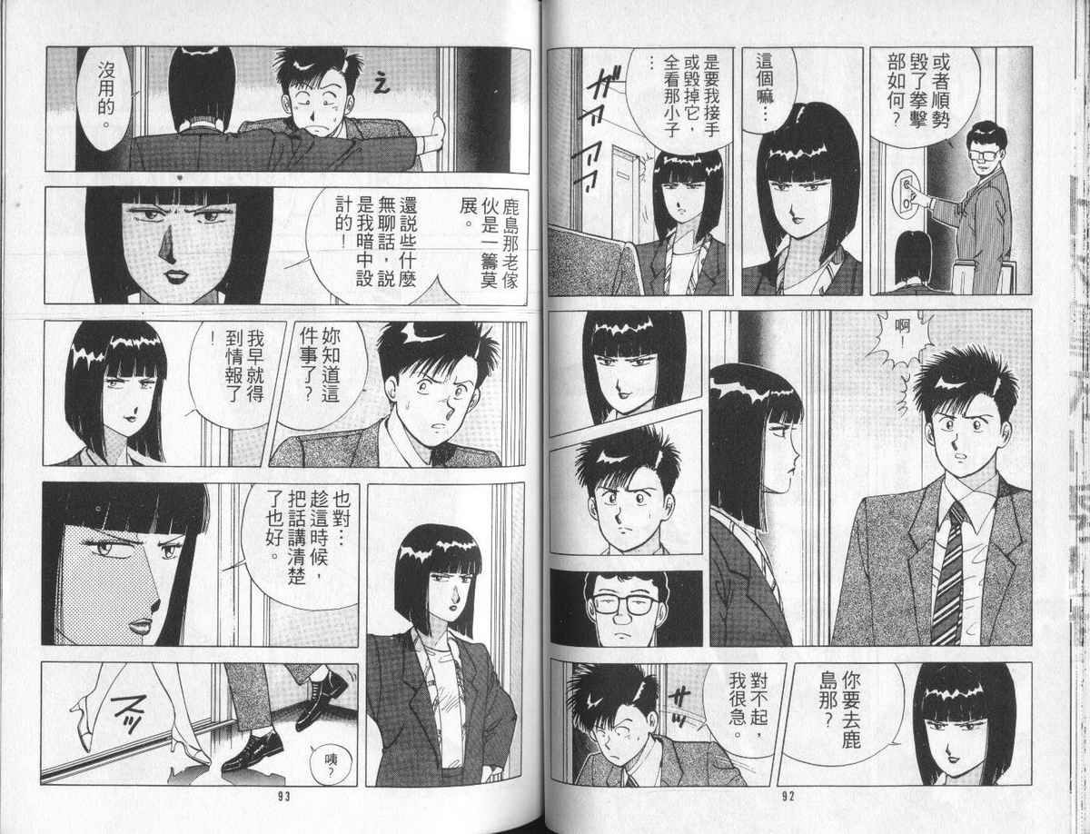 花花拳击手 第4卷 第46页