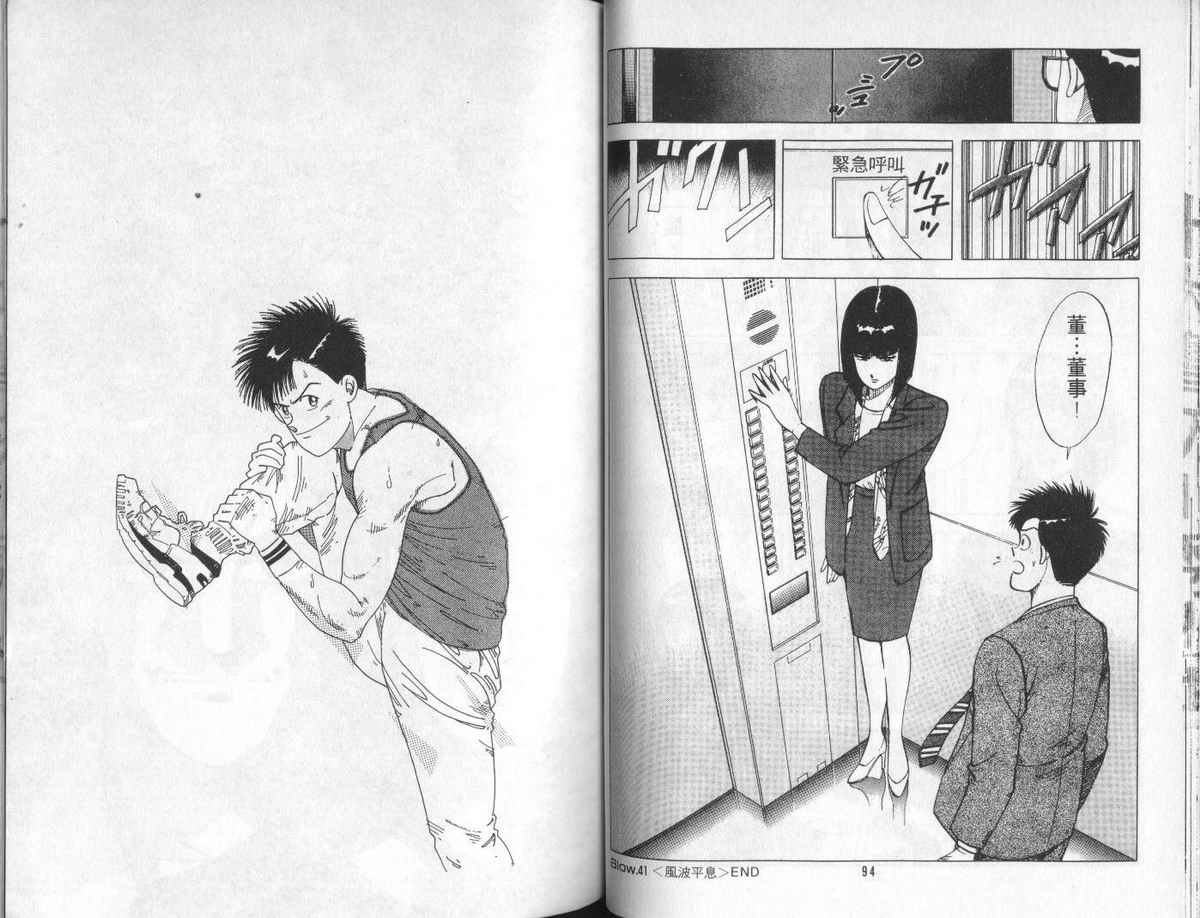 花花拳击手 第4卷 第47页