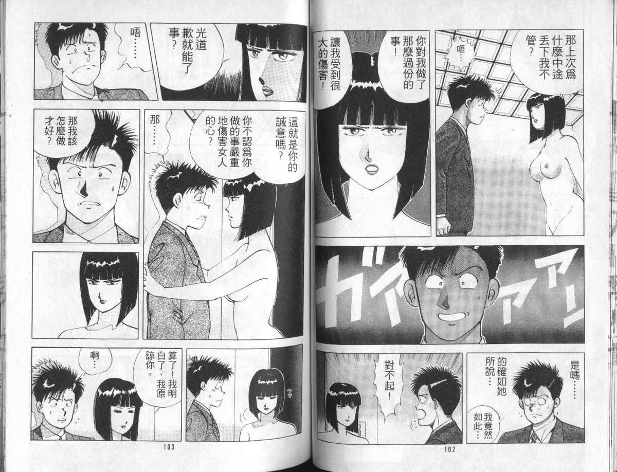 花花拳击手 第4卷 第51页