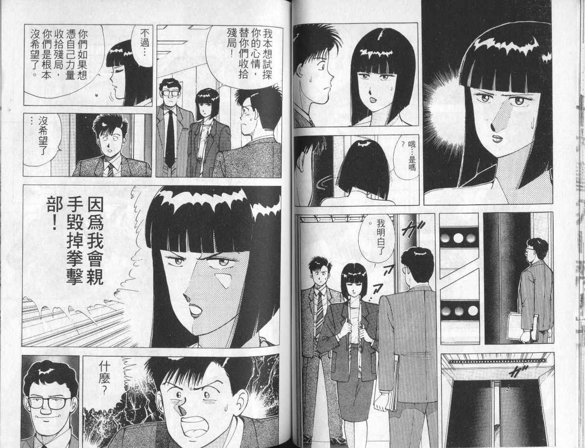 花花拳击手 第4卷 第53页